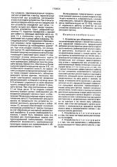Устройство для образования скважины (патент 1709031)