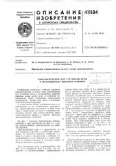 Патент ссср  411184 (патент 411184)