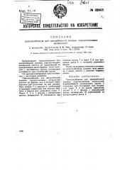 Приспособление для центробежной заливки подшипниковых вкладышей (патент 32683)