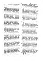 Устройство для автоматического задания и поддержания давления (патент 871008)