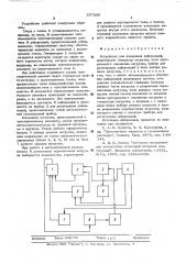 Устройство для измерения деформаций (патент 557296)