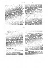 Дробилка (патент 1794473)