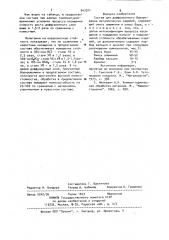 Состав для диффузионного борирования металлических изделий (патент 943321)
