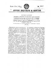 Приемное устройство для катодного дальновидения (патент 48537)