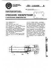 Ручное орудие (патент 1102498)