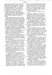 Массообменный аппарат (патент 741905)