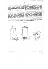 Устройство для отбора проб жидкостей из резервуаров (патент 34198)