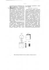 Дыхательный прибор (респиратор) для подогревания вдыхаемого воздуха выдыхаемым (патент 4849)