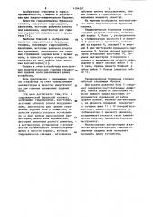 Гидравлическая бурильная головка (патент 1104257)