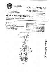 Узел крепления пластиковой поворотной лопатки (патент 1657762)