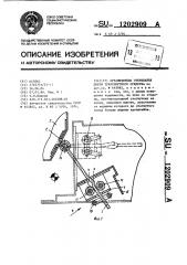 Ограничитель открывания двери транспортного средства (патент 1202909)