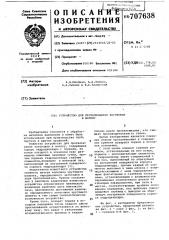 Устройство для проталкивания заготовки в волоку (патент 707638)