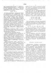 Декодирующее устройство с исправлением одиночных и обнаружением многократныхошибок (патент 273516)