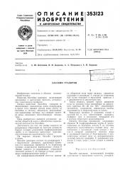 Бассейн градирни (патент 353123)
