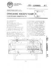 Устройство для резки листовых материалов (патент 1240605)