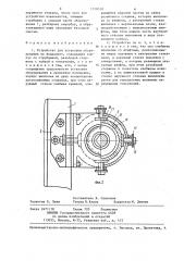Устройство для установки оборудования на фундамент (патент 1318518)
