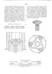 Запорное устройство литьевой машины (патент 362700)