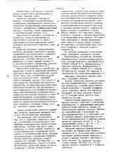 Приемник тонального вызова (патент 1159178)