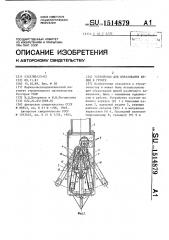 Устройство для образования щелей в грунте (патент 1514879)