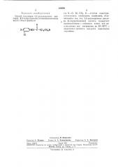 Способ получения 3,4-дизамещенных анилидов p-n- aлkил(диaлkил)amиhoпpoпиohobыx кислот (патент 233683)