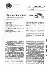 Способ моделирования инфекционного процесса после трансплантации (патент 1642499)