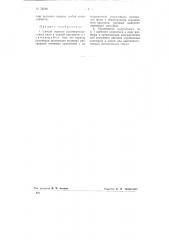 Способ окраски полимеризационных смол (патент 73239)