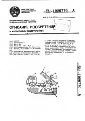Способ испытания тормозов транспортного средства на роликовом стенде (патент 1020770)