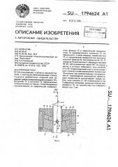 Опорный узел (патент 1794624)