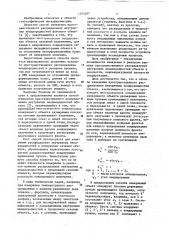 Способ измерения пространственного распределения внутренних неоднородностей объекта (патент 1074207)