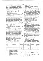 Способ получения производных 2-аминосензимидазола (патент 333837)