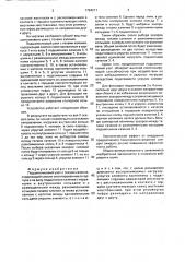 Подшипниковый узел с телами качения (патент 1794211)