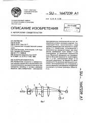 Лазерный измеритель (патент 1647239)