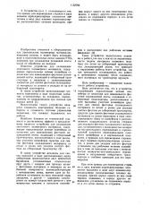 Устройство для охлаждения ленточного полимерного материала (патент 1152795)