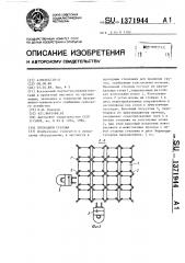 Проходной стеллаж (патент 1371944)