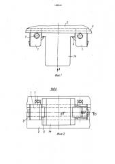 Узел крепления штамповочного инструмента (патент 1466842)