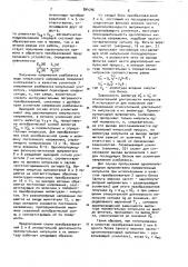 Обратимый функциональный преобразователь код-частотно- временной сигнал (патент 894746)