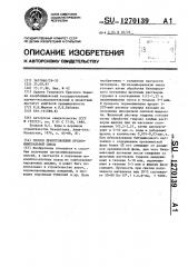 Способ приготовления органоминеральной смеси (патент 1270139)