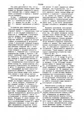 Устройство для пневматического транспортирования плоских деталей (патент 933582)