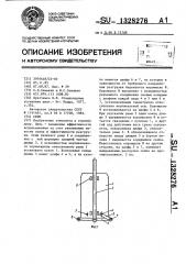 Скип (патент 1328276)