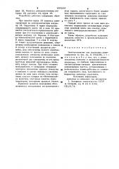 Электропаяльник для демонтажа радиоэлементов (патент 899289)