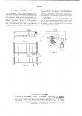 Устройство для автоматической остановки самоходных агрегатов в заданных точках пути (патент 185956)