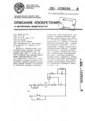 Устройство для задержки выключения электромагнитного реле (патент 1226550)