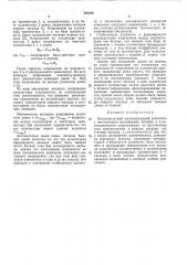 Патент ссср  403016 (патент 403016)