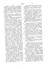 Устройство для регенерации рукавных фильтров (патент 1607886)