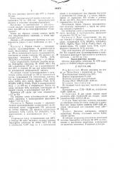 Способ получения щелочной протеазы (патент 394972)