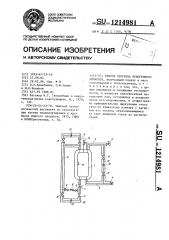 Способ отогрева криогенного аппарата (патент 1214981)