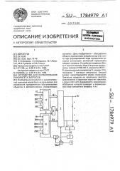 Устройство для формирования приоритета запросов (патент 1784979)