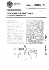 Устройство для измерения и регистрации частоты вращения вала скважинного забойного двигателя (патент 1265294)