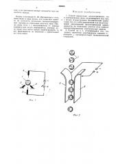 Способ ориентации диэлектрических тел (патент 468658)