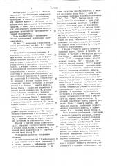 Устройство для автоматического адресования транспортных средств (патент 1397346)
